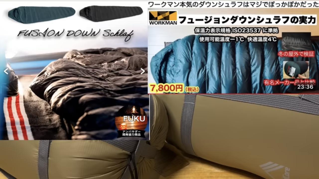 ワークマン新作の最強寝袋『ハイエストダウンシュラフ』をFUKUが