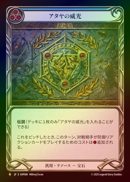 TCG専門店 蓮屋 MtG & FaB & GA / 【RF】【JP】[Generic] アタヤの威光