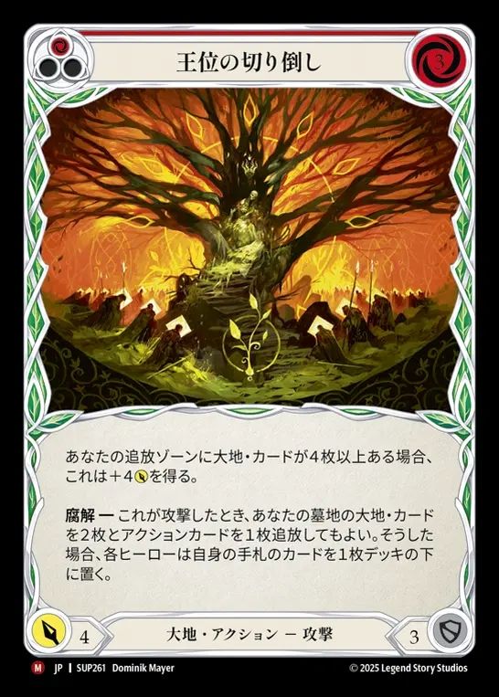 TCG専門店 蓮屋 MtG & FaB & GA / 【JP】[Earth] 王位の切り倒し