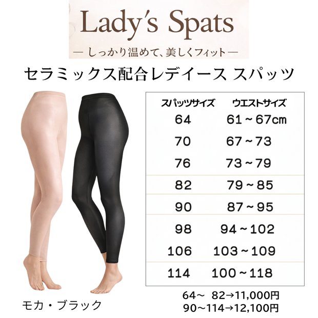 身体を温めるインナーアイテム