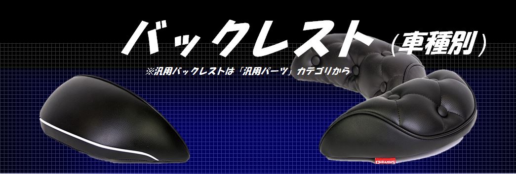 エストレヤ ローダウンシート ブラック/タックロール | オートバイの