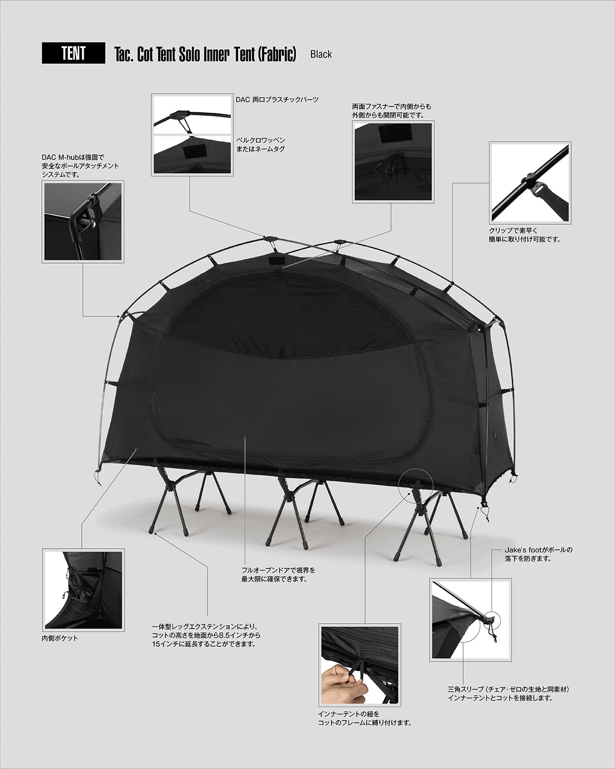 Tac. Cot Tent Solo Inner tent (fabric) - Black – Helinox Japan
