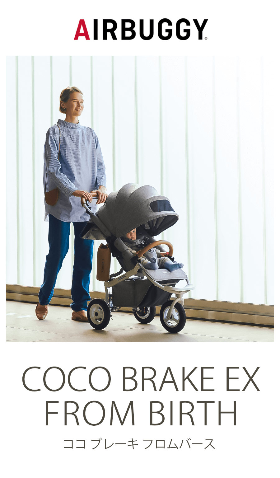 ハロー赤ちゃんOnlineshop / AIRBUGGY（エアバギー）COCO BRAKE EX