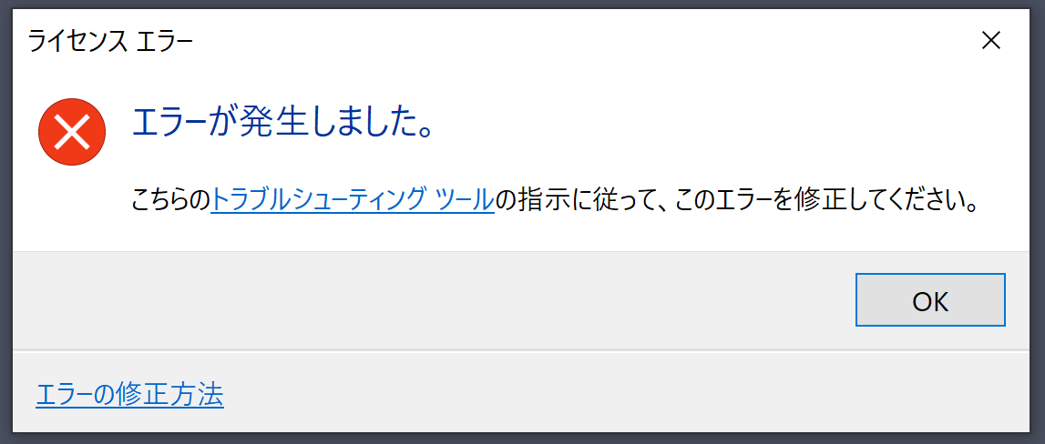 Windowsアップデート後にAutoCAD 2026 起動すると「ライセンスエラー