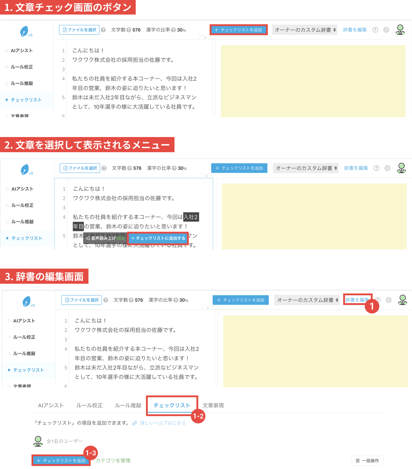 文賢の基本的な機能と使用手順紹介 | 文賢ヘルプセンター | 文賢の