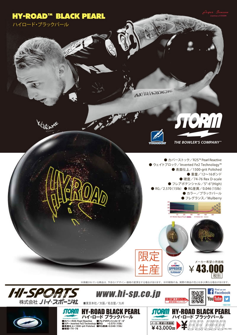 HY-ROAD BLACK PEARL - ハイスポーツ社 ：信頼のボウリング用品販売