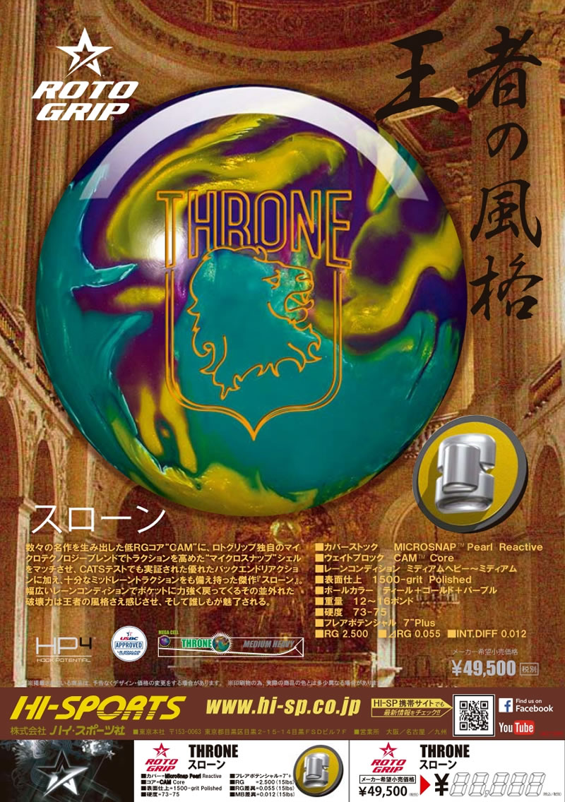 アテンション・パワー - ハイスポーツ社 ：信頼のボウリング用品販売