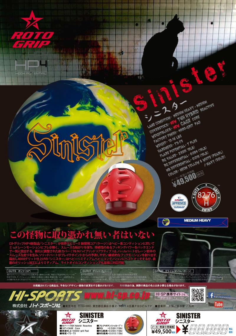 イクイノックス・ソリッド - ハイスポーツ社 ：信頼のボウリング用品販売