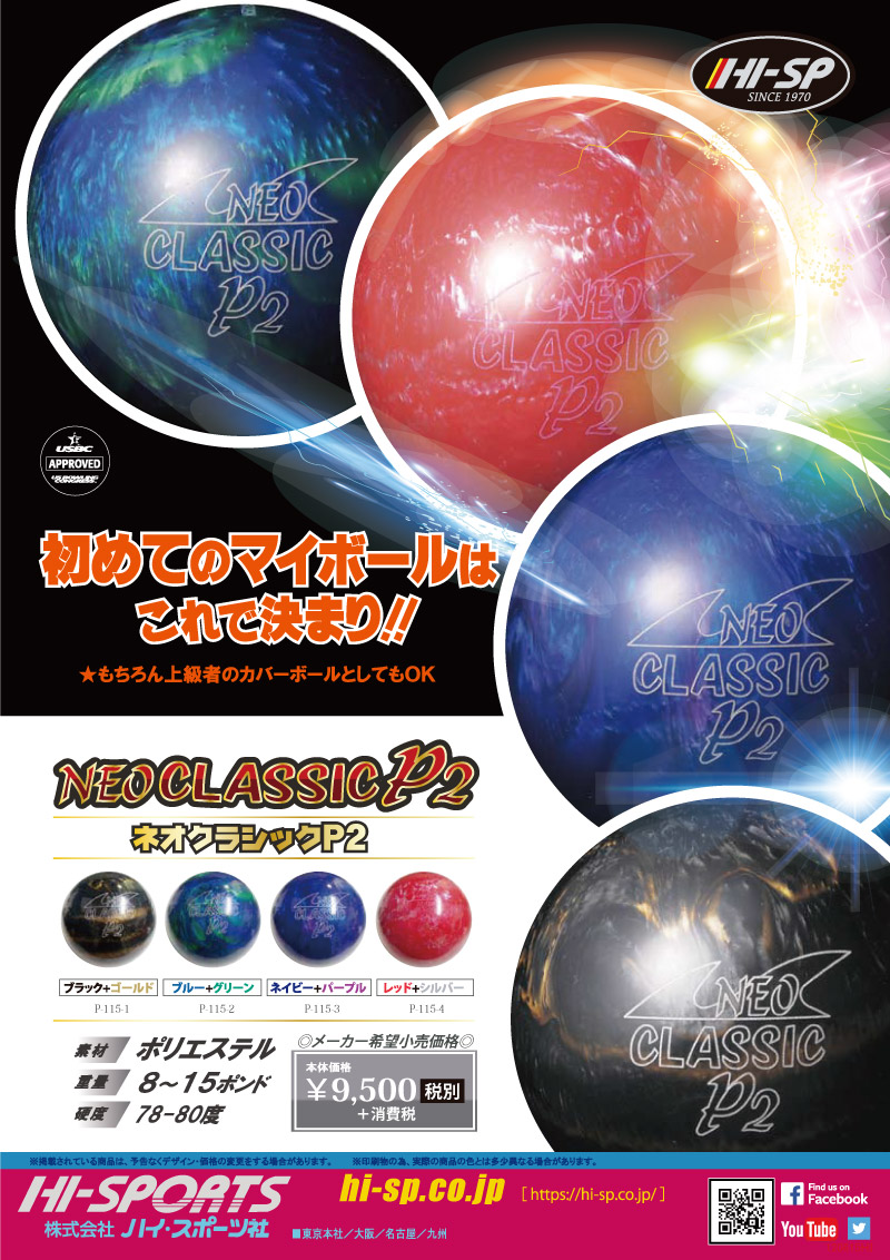 X-セル・ツアー - ハイスポーツ社 ：信頼のボウリング用品販売