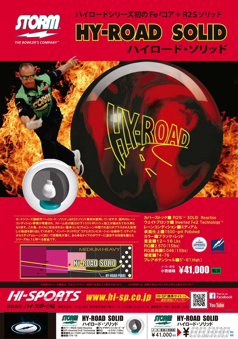 IQスピアー - ハイスポーツ社 ：信頼のボウリング用品販売