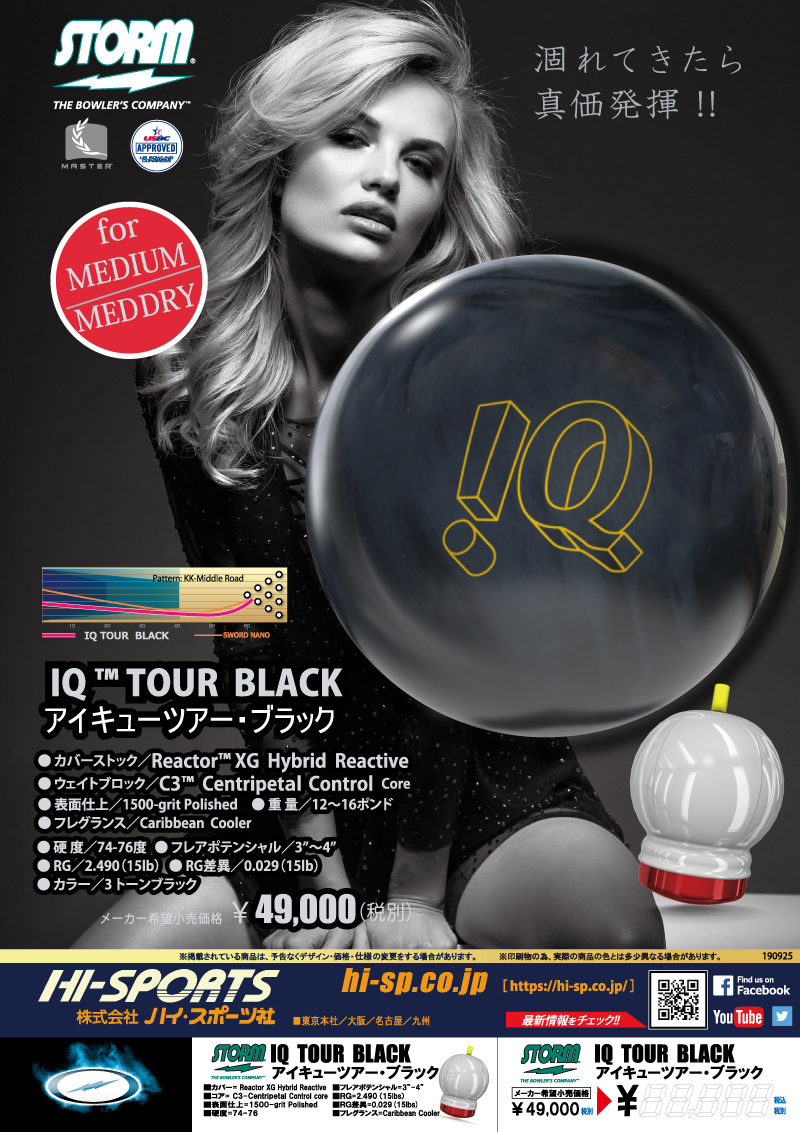 IQ TOUR BLACK - ハイスポーツ社 ：信頼のボウリング用品販売
