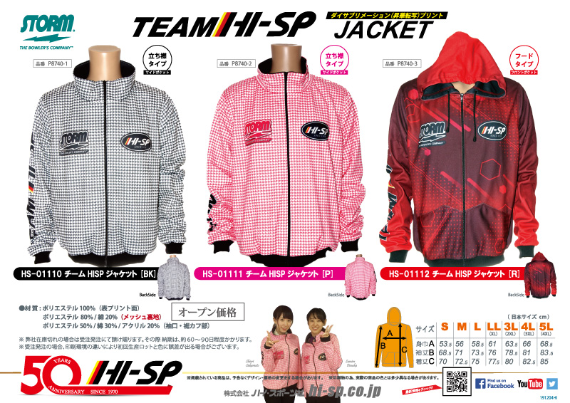 HS-01112 TEAM HI-SP JACKET (R) - ハイスポーツ社 ：信頼のボウリング