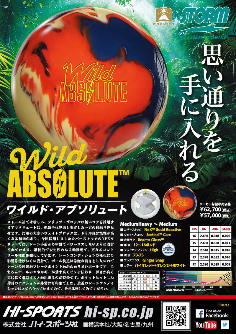 ワイルド・アブソリュート - ハイスポーツ社 ：信頼のボウリング用品販売