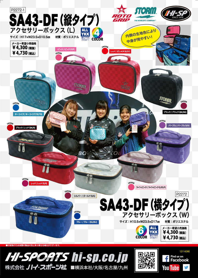 SA43-DF アクセサリーボックス（L） - ハイスポーツ社 ：信頼の