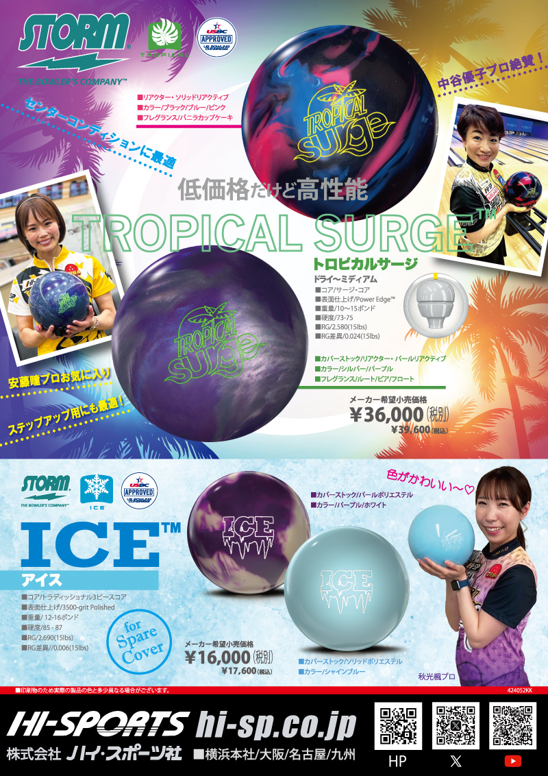 アイス(シャインブルー) - ハイスポーツ社 ：信頼のボウリング用品販売