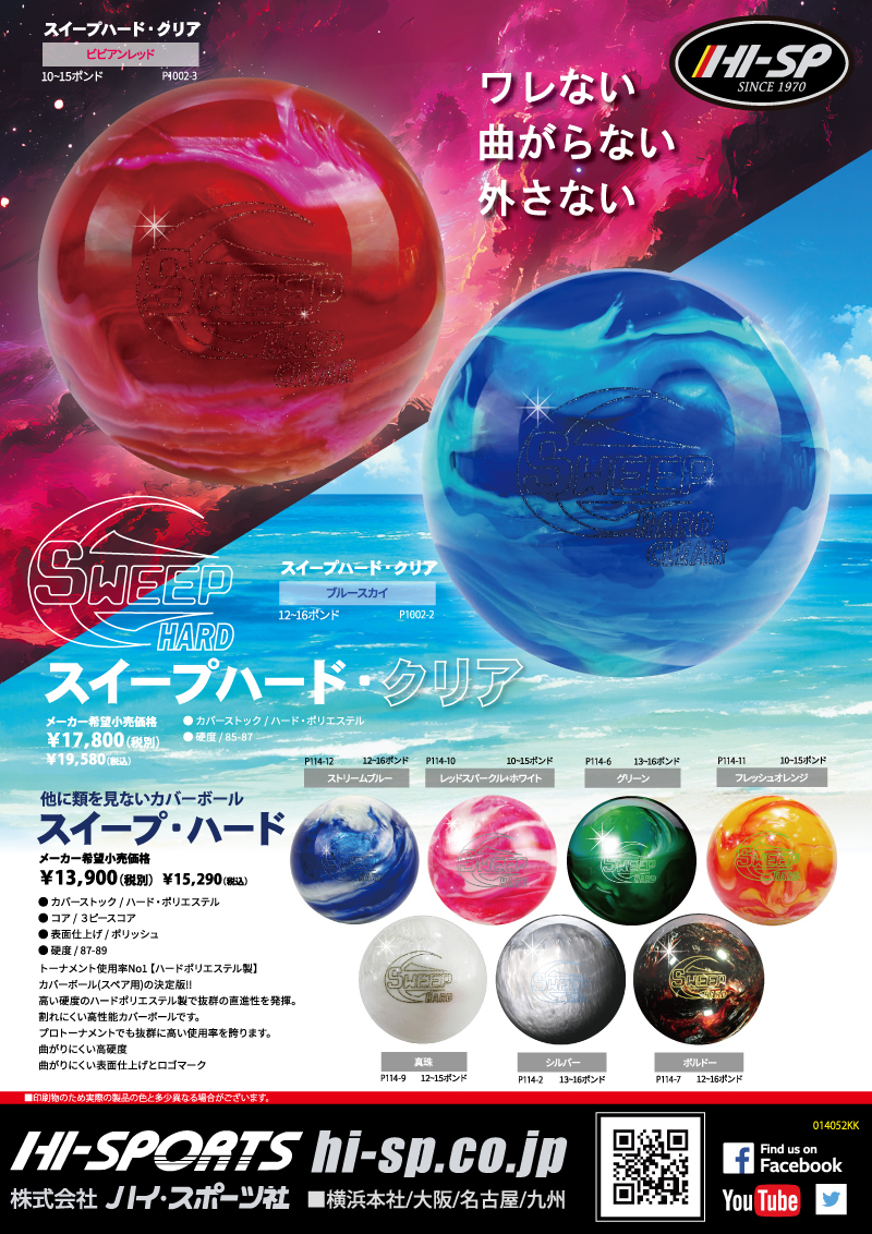 スイープハード・クリア（ブルースカイ） - ハイスポーツ社 ：信頼の