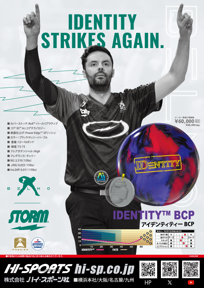 アイデンティティー BCP - ハイスポーツ社 ：信頼のボウリング用品販売