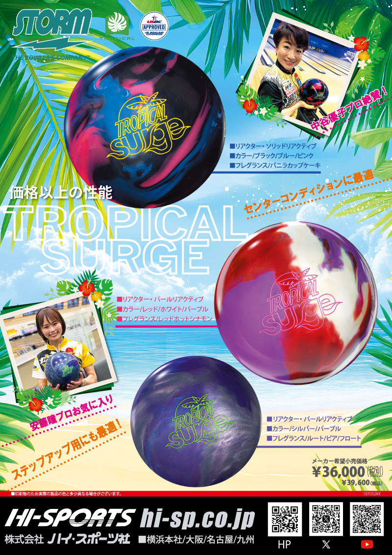 トロピカルサージ™(レッド/ホワイト/パープル) - ハイスポーツ社