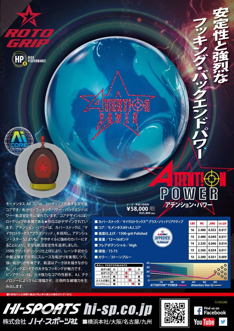 BOWLING BALL ： - 3ページ目 (26ページ中) - ハイスポーツ社 ：信頼の