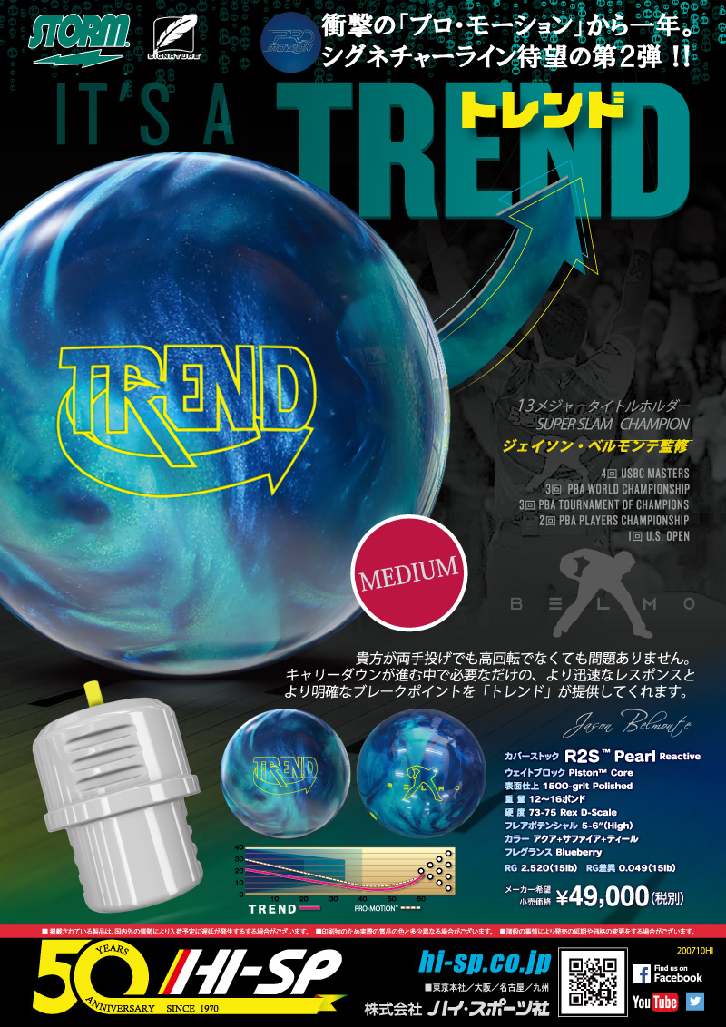 TREND - ハイスポーツ社 ：信頼のボウリング用品販売