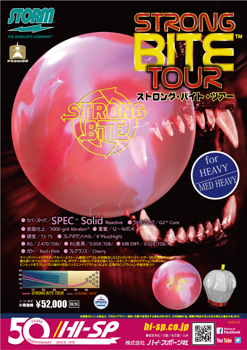 STRONG BITE TOUR - ハイスポーツ社 ：信頼のボウリング用品販売