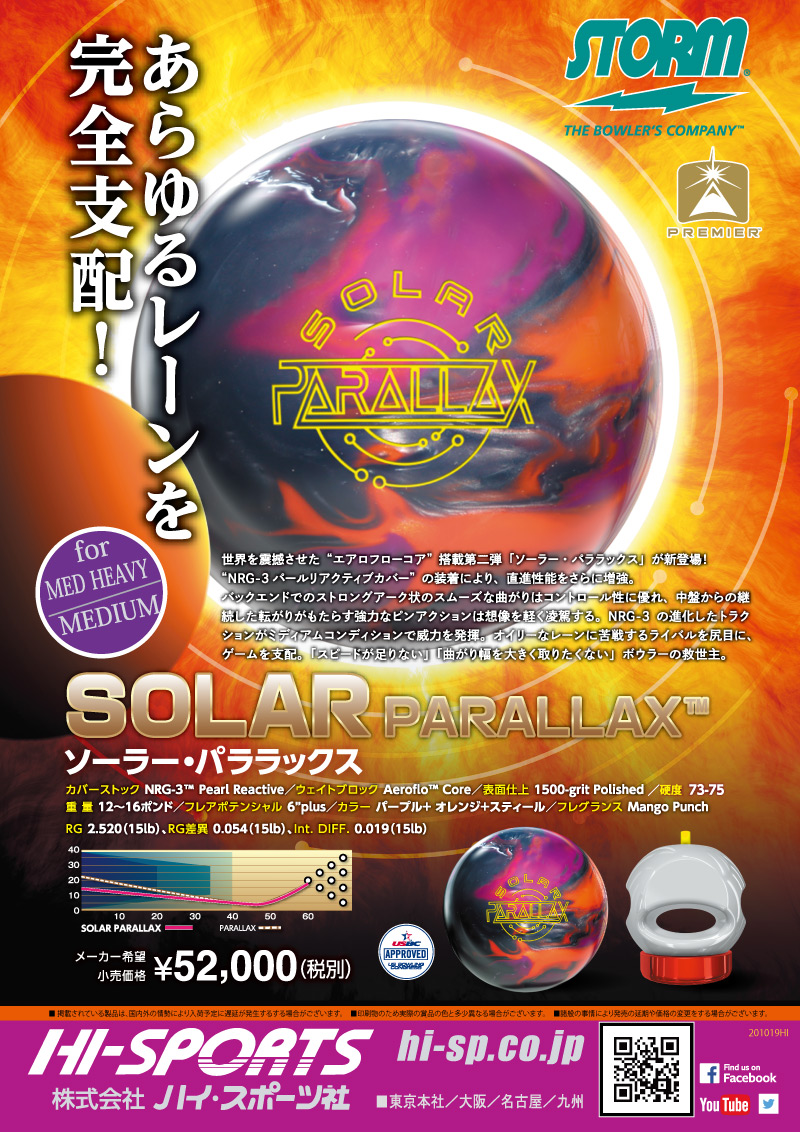 SOLAR PARALLAX - ハイスポーツ社 ：信頼のボウリング用品販売