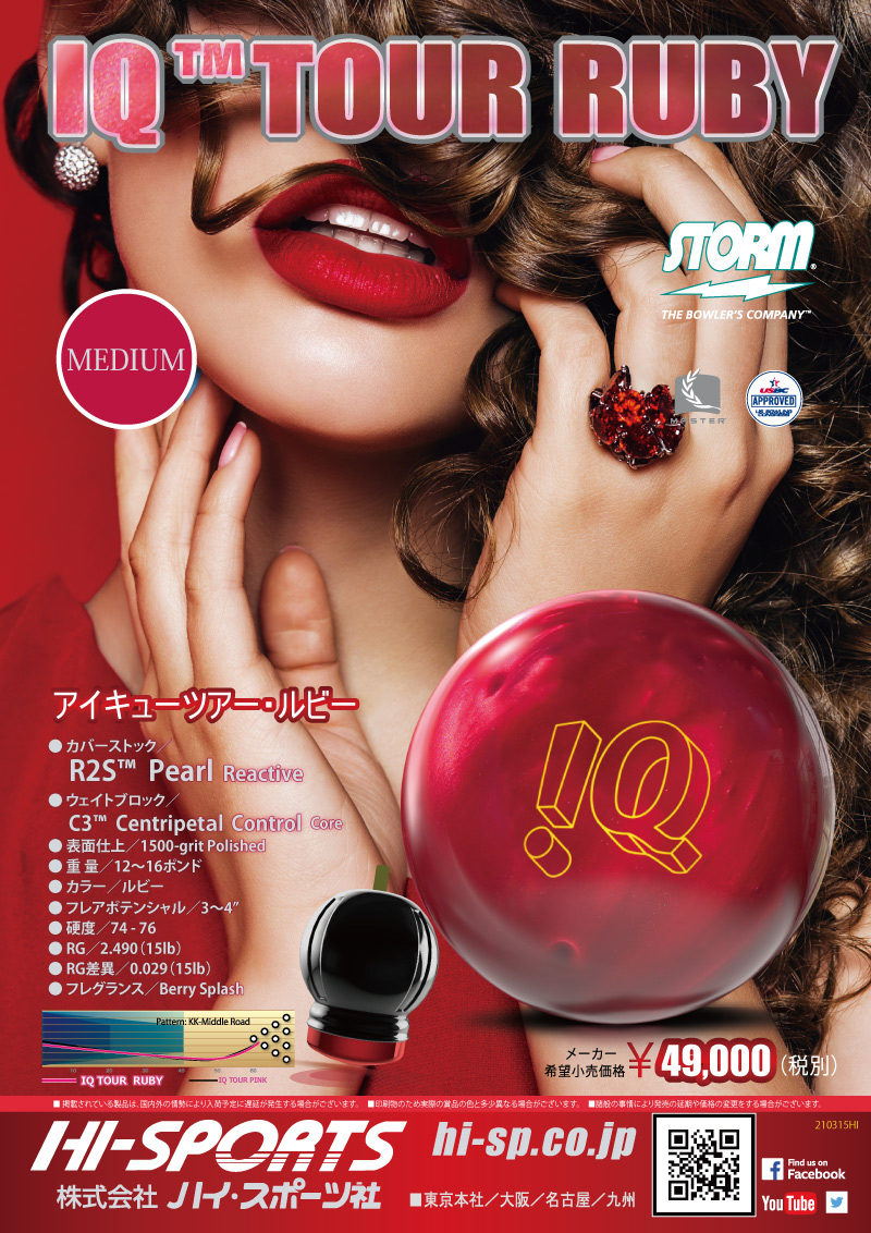 IQ TOUR RUBY - ハイスポーツ社 ：信頼のボウリング用品販売