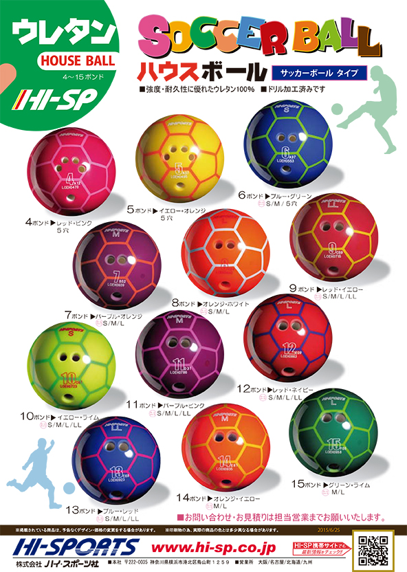 サッカーボール仕様 ハウスボール - ハイスポーツ社 ：信頼の
