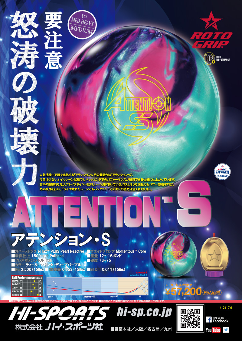 モメンタスコア ： - ハイスポーツ社 ：信頼のボウリング用品販売