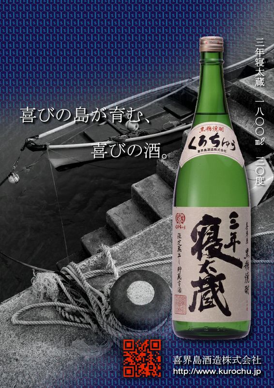 3年寝太蔵 30度1800ml 【喜界島酒造】《黒糖焼酎》さんねんねたぞう