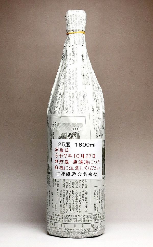 2025新焼酎】無濾過 蒸留仕立て 八重桜 25度1800ml 【古澤醸造】《芋