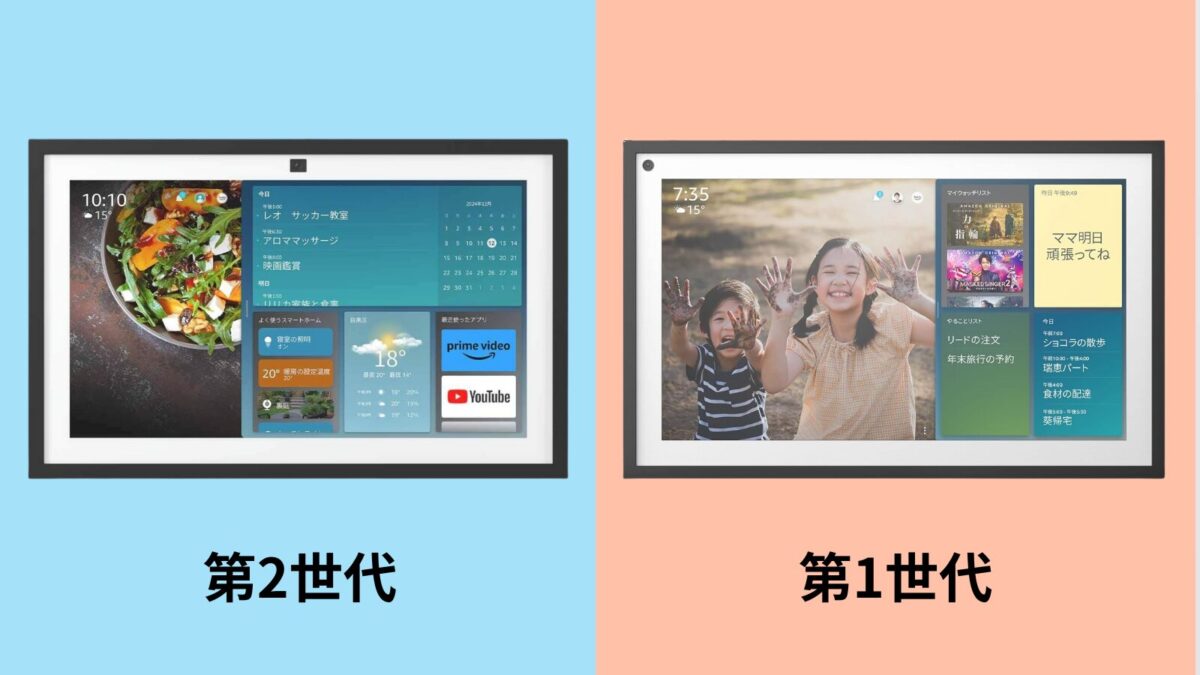 違い】新型Echo Show 15(第2世代)と旧型(第1世代)を比較！