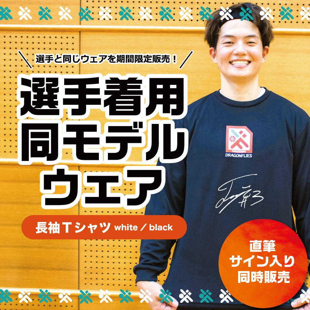 期間限定！新商品のおしらせ】選手着用同モデルウェア | 広島ドラゴン