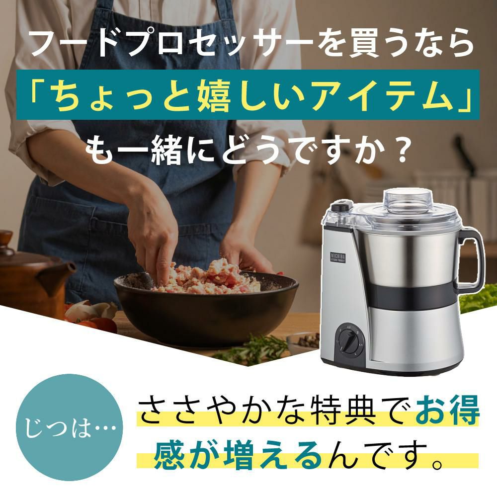 山本電気 フードプロセッサー 道場六三郎監修 マルチスピードミキサー