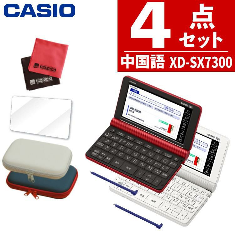 名入れは有料可) カシオ 電子辞書 EX-word XD-SX7300WE ホワイト 中国