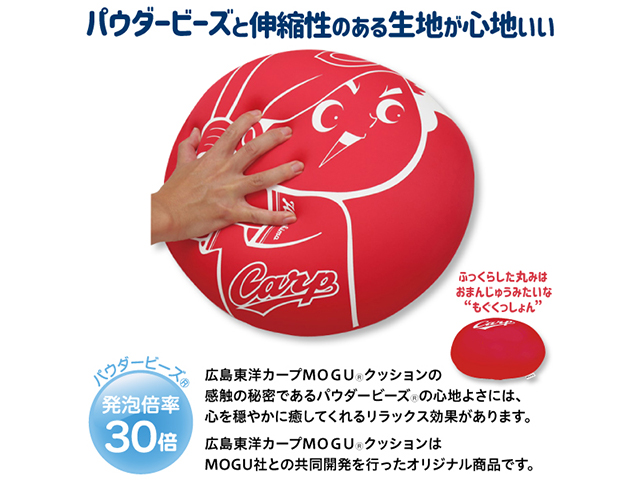 広島東洋カープ MOGUクッション