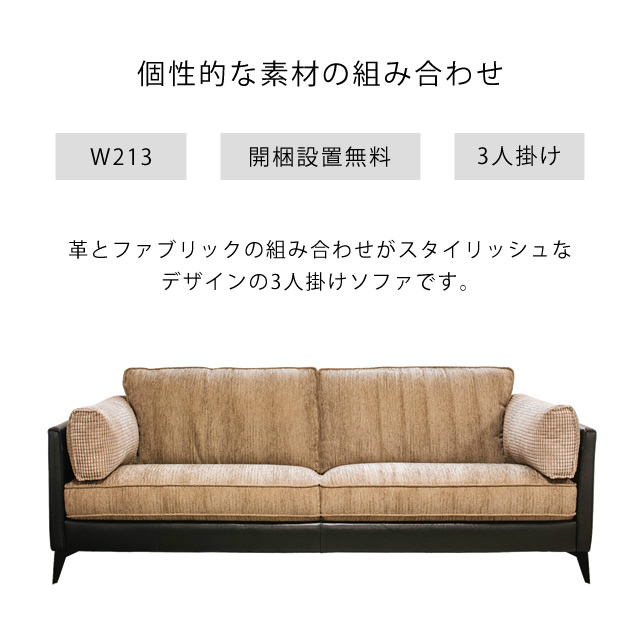 開梱設置】 ienowa（イエノワ） 3人掛けソファ ベニッシモ 家具の