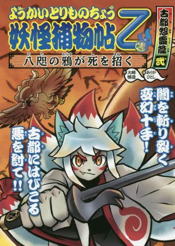 ようかいとりものちょう 既16巻｜HONLINE（ホンライン）