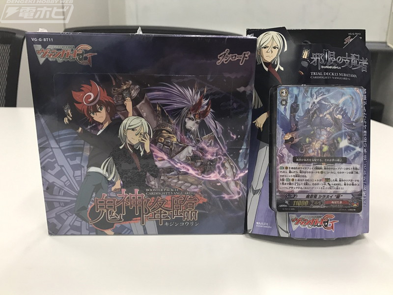 カードファイト!! ヴァンガード」最新ブースター「鬼神降臨