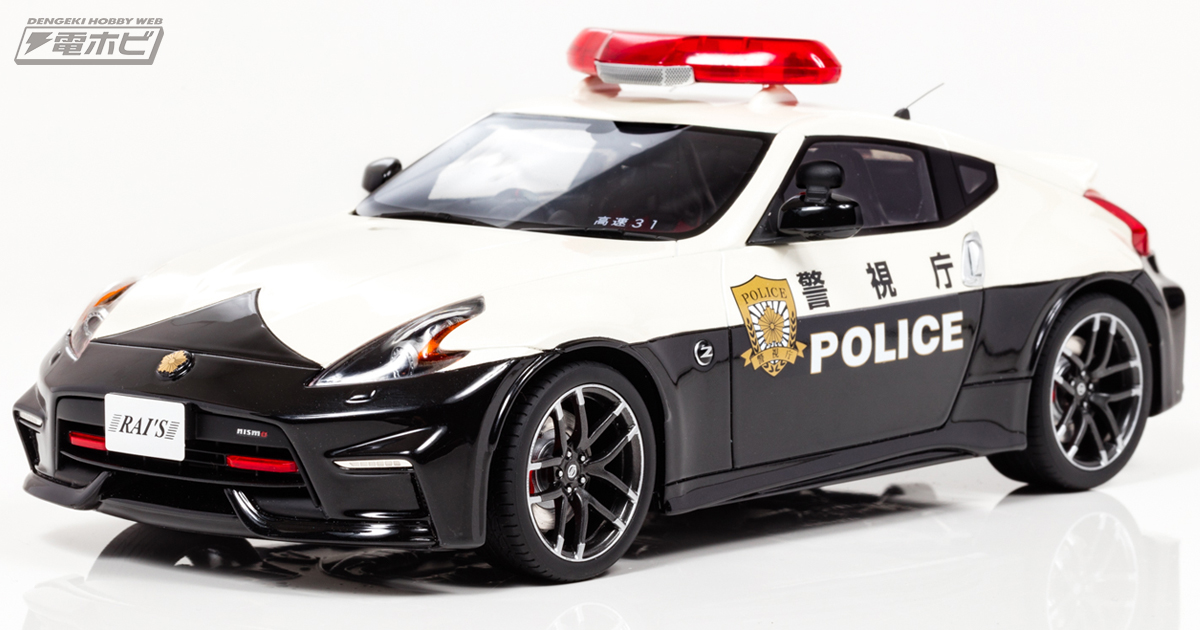 警視庁に配備され話題の「日産 フェアレディZ ニスモ」パトカーがRAI'S