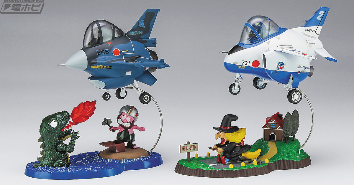 たまごひこーき」＆ベース＆フィギュア！ハセガワの「たまごワールド