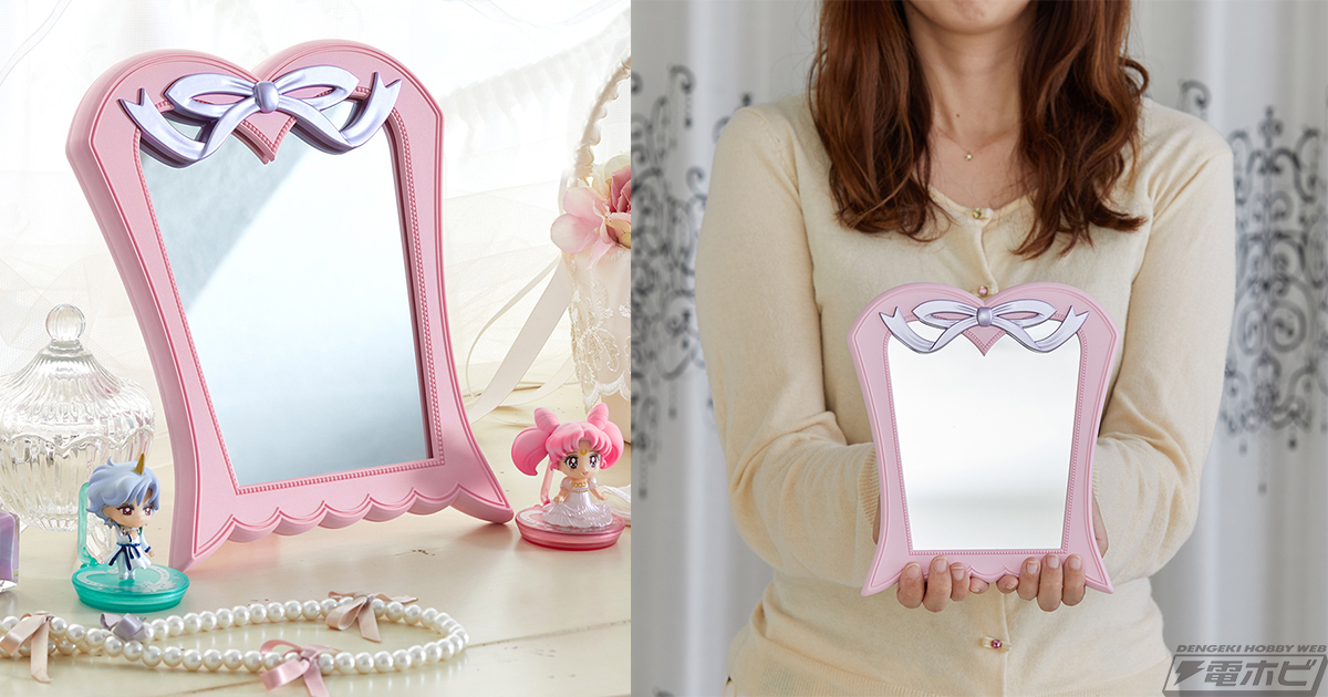 美少女戦士セーラームーン SuperS』夢の鏡が高級感のある1/1スケール