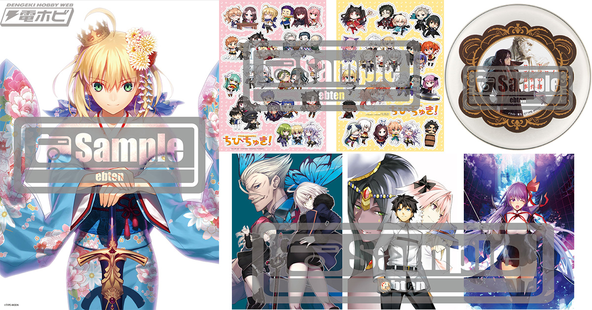 FGO Fes 2019”KADOKAWAブースの新作グッズ公開！武内崇さんの『Fate