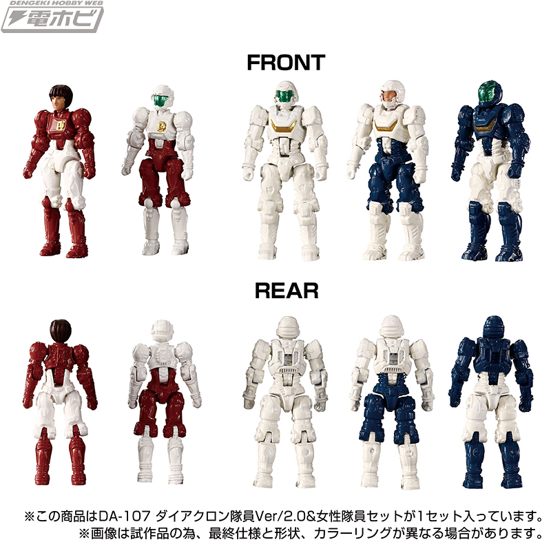 国内タカラトミーモール限定】〈ダイアクロン隊員/Ver.2.0＆女性隊員