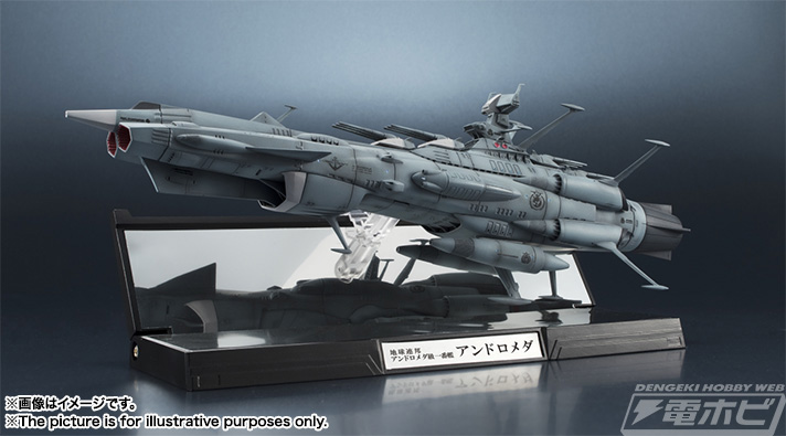 ヤマトを凌ぐ最新鋭艦「地球連邦アンドロメダ級一番艦アンドロメダ」の