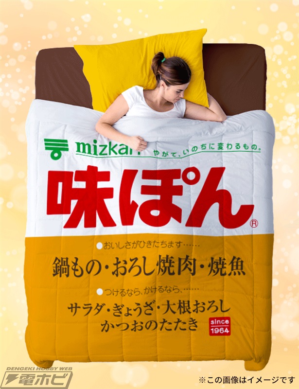 味ぽん」60周年記念グッズをゲットするチャンス！「おふぽんカバー