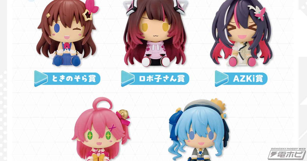 一番くじ ホロライブ ちょこのっこコレクション」が発売決定！0期生