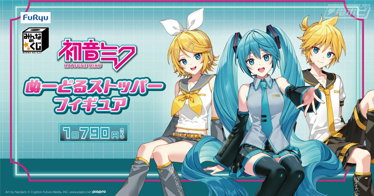 A・B・C賞に初音ミクや鏡音リン、レンのフィギュアがラインナップ