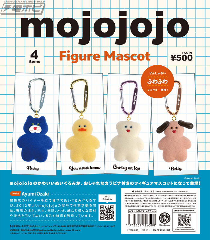 ぬいぐるみシリーズ「Todd Friends」ミニチュアフィギュア化第2弾