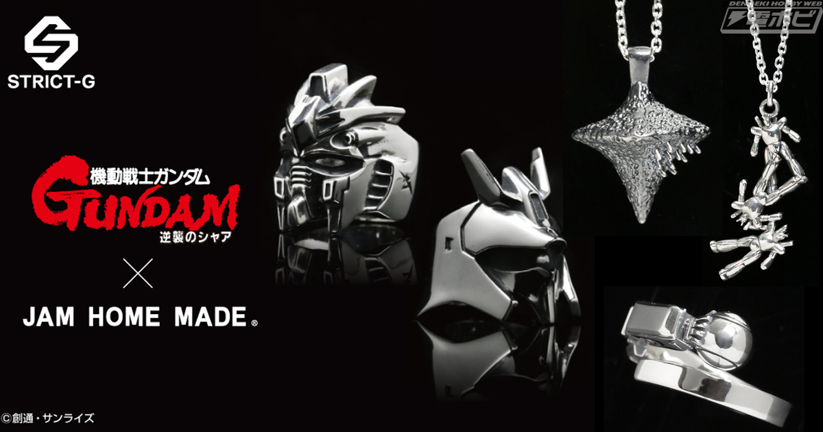 機動戦士ガンダム 逆襲のシャア』アクシズなどのシルバーネックレス2種